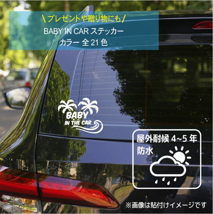 Baby In Car ステッカー サーフ 車 かわいい おしゃれ かっこいい ベビーインカー ディズニープリンセスのベビーグッズも大集合