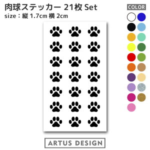 肉球 ステッカー【Aタイプ】シール 犬 猫 肉球 ステッカー 足跡 足あと 車 バイク 自転車 Pad paw 傷隠し へこみ隠し キズ隠し 防水 肉球 ステッカー おしゃれ かわいい ワンポイント スーツケ