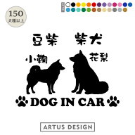 犬 ステッカー 車 多頭 2頭 2匹 名入れ 名前 かわいい オーダーメイド 玄関 おしゃれ シール 多頭飼い シ…