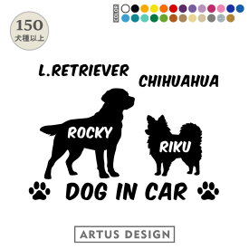 犬 ステッカー 車 多頭 2頭 2匹 名入れ 名前 かわいい オーダーメイド 玄関 おしゃれ シール 多頭飼い シルエット わんこ いぬ 愛犬 表札 ネーム ツイン ドッグインカー オリジナル オーダー かっこいい 二匹 二頭