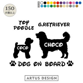 犬 ステッカー 車 多頭 2頭 2匹 名入れ 名前 かわいい オーダーメイド 玄関 おしゃれ シール 多頭飼い シルエット わんこ いぬ 愛犬 表札 ネーム ツイン ドッグインカー オリジナル オーダー かっこいい 二匹 二頭