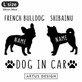 犬 車 ステッカー 多頭 2頭 2匹 名入れ 名前 かわいい オーダーメイド 玄関 おしゃれ シール 多頭飼い シンプル シルエット わんこ いぬ 愛犬 表札 ネーム ツイン ドッグインカー DOG オリジナル オーダー かっこいい リア TWIN 2犬種 二犬種 二匹 二頭 筆記体 白 Lサイズ