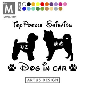 犬 ステッカー 多頭飼い 2頭 2匹 【Mサイズ】 犬 ステッカー 車 ステッカー 犬ステッカー 名前 ネーム ツイン オリジナル 犬 ステッカー オーダー かわいい かっこいい おしゃれ 犬ステッカー おしゃれ TWIN 2犬種 二犬種 二匹 二頭