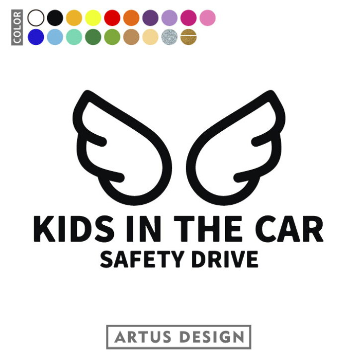 楽天市場 キッズインカー ステッカー 車 ステッカー かわいい おしゃれ エンジェル 羽 ウィング 天使 Kids In Car シール カッティング キッズインカー かっこいい 子供が乗ってます 可愛い 出産祝い プレゼント リアガラス Artus Design