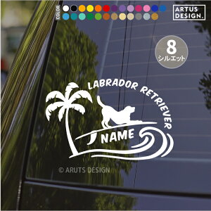 ラブラドール ステッカー ラブラドールレトリバー 車 シール 犬 玄関 おしゃれ かわいい サーフィン 波乗りペット 愛犬 名前 名入れ シルエット オーダー 肉球 シンプル リアガラス カッティ