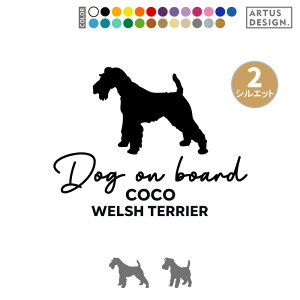 ウェルシュテリア ステッカー 車 玄関 シール おしゃれ かわいい 筆記体 お出かけ ペット 愛犬 名前 名入れ シルエット オーダー 肉球 シンプル リアガラス カッティングステッカー 転写 デ