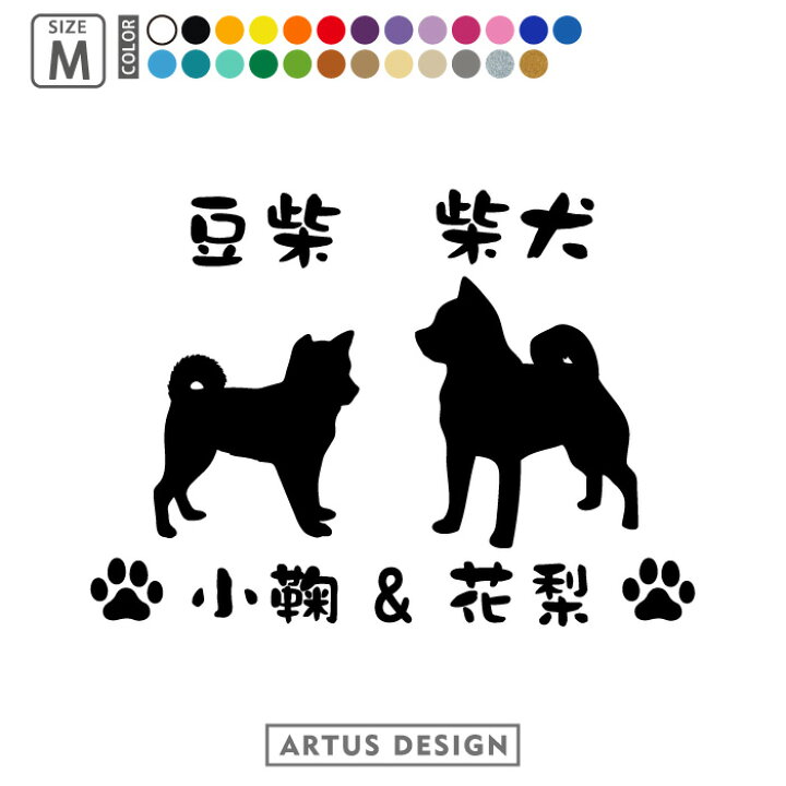 楽天市場 犬 ステッカー 2頭 2匹 多頭 Mサイズ 名前 ネーム 名入れ 犬 シルエット ステッカー 車 犬ステッカー ツイン オリジナル オーダー かわいい かっこいい おしゃれ 犬ステッカー おしゃれ Twin 2犬種 二犬種 二匹 二頭 Artus Design