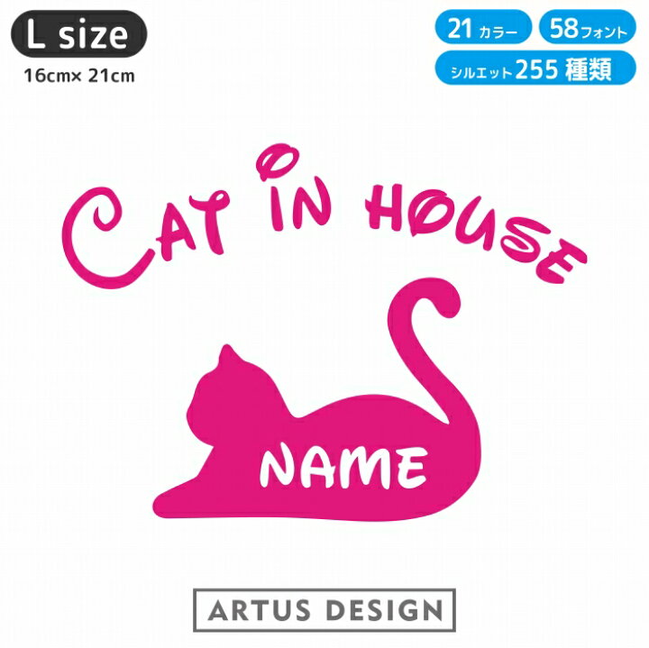 楽天市場 猫 ステッカー Lサイズ 名入れ ペット 車 ステッカー ペットステッカー 名前 ネーム オリジナル オーダー かわいい かっこいい 猫ステッカー おしゃれ リアウィンドウ リアガラス Artus Design