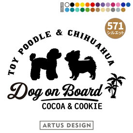 犬 ステッカー 車 多頭 2頭 2匹 名入れ 名前 かわいい オーダーメイド 玄関 おしゃれ シール 多頭飼い シルエット わんこ いぬ 愛犬 表札 ネーム トイプードル チワワ ツイン ドッグインカー オリジナル オーダー かっこいい 二匹 二頭