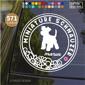 犬 ステッカー 車 おしゃれ かわいい 花 玄関 ペット 愛犬 名前 名入れ ミニシュナ シルエット オーダー リアガラス カッティングステッカー 転写 デカール シール かっこいい ドッグインカー 犬雑貨 愛犬グッズ