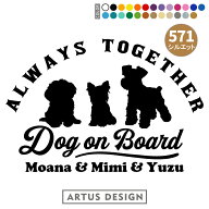 犬 ステッカー 車 多頭 3頭 3匹 名入れ 名前 かわいい オーダーメイド 玄関 おしゃれ シール シンプル 人…
