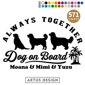 犬 ステッカー 車 多頭 3頭 3匹 名入れ 名前 かわいい オーダーメイド 玄関 おしゃれ シール シンプル 人気 多頭飼い シルエット わんこ いぬ 愛犬 表札 ネーム ドッグインカー オリジナル DOG オーダー かっこいい リア 三匹 三頭 3犬種 パピヨン チワワ