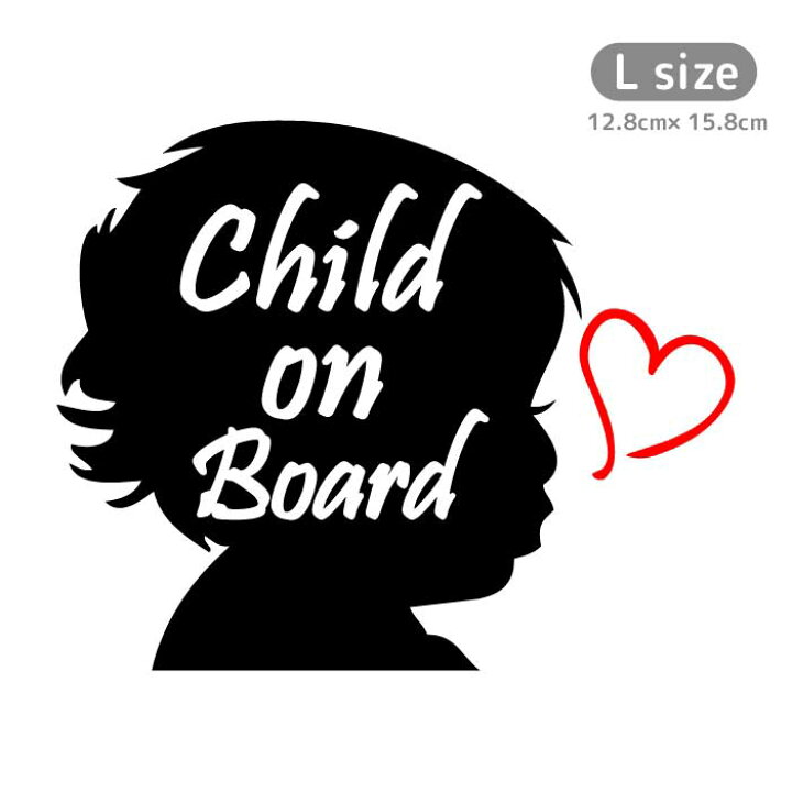 楽天市場 赤ちゃん イラスト Child On Board カッティング ステッカー 車 子供が乗ってます おしゃれ かわいい かっこいい ハート カーステッカー カー用品 チャイルドオンボード 子供用品 出産祝い ベビーグッズ プレゼント デカール セーフティー Artus Design