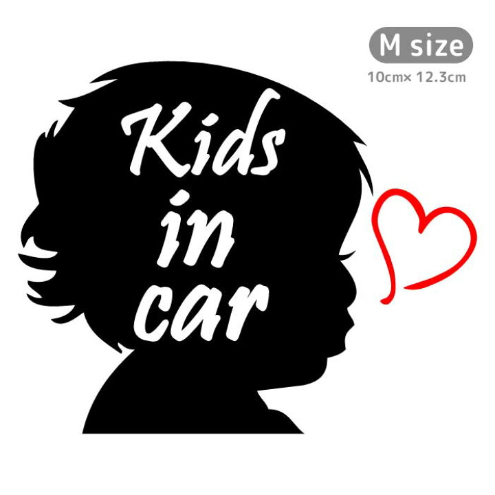 楽天市場 赤ちゃん イラスト Kids In Car カッティング ステッカー 車 子供が乗ってます おしゃれ かわいい かっこいい ハート カー ステッカー カー用品 キッズインカー 子供用品 出産祝い ベビーグッズ プレゼント デカール セーフティー Artus Design