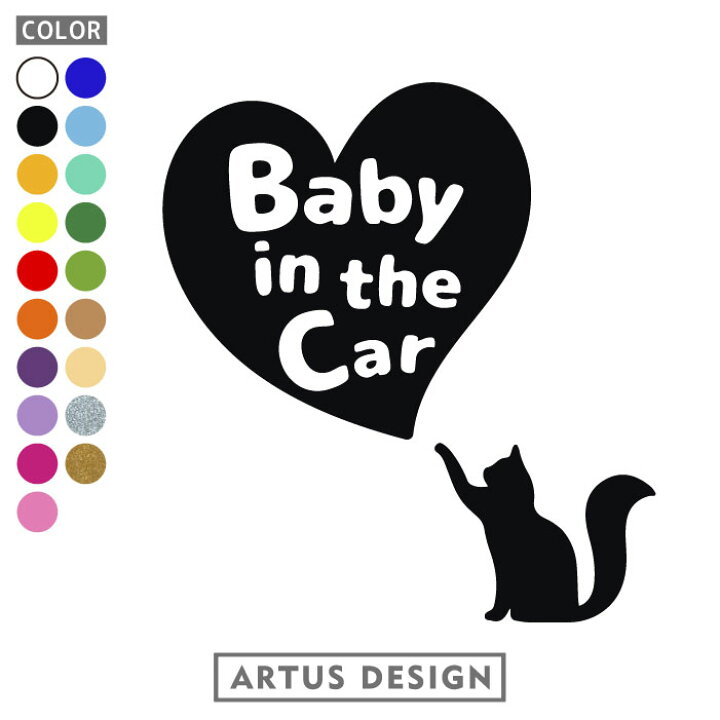 楽天市場 ベビーインカー Baby In Car ステッカー 猫 Baby In Car おしゃれ ベビーインカー かわいい ベビーインカー かっこいい ベビーインカー ベイビーインカー 黒猫 Cat 動物 アニマル 癒し 風船 Artus Design