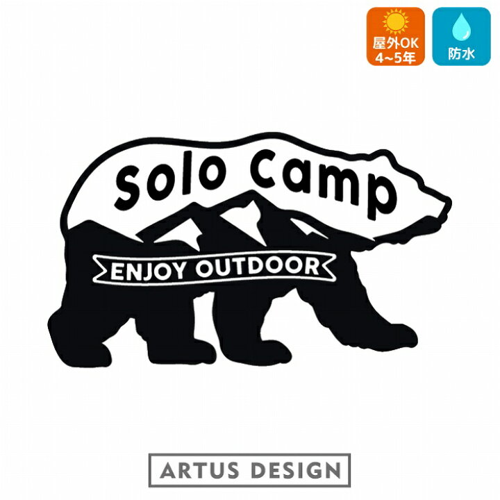 楽天市場 アウトドア ステッカー Solo Camp おしゃれ アウトドア ステッカー 車 ソロキャンプ キャンプ キャンピング アウトドア フリーク テント かっこいい オリジナル アウトドア グッズ 雑貨 カーステッカー 車 ステッカー 山 テント Artus Design