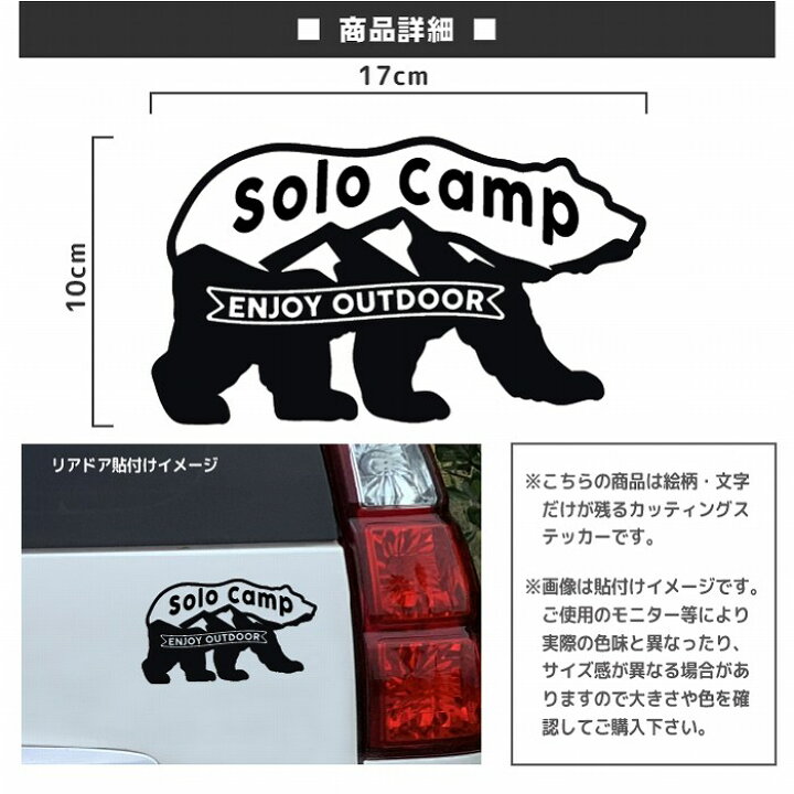 楽天市場 アウトドア ステッカー Solo Camp おしゃれ アウトドア ステッカー 車 ソロキャンプ キャンプ キャンピング アウトドア フリーク テント かっこいい オリジナル アウトドア グッズ 雑貨 カーステッカー 車 ステッカー 山 テント Artus Design