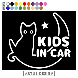 キッズインカー ステッカー おしゃれ 車 シール KIDS IN CAR 猫 ねこ 子供 乗っています キッズ かわいい カー用品 カッティングステッカー プレゼント ギフト キッズオンボード カーステッカー 子供が乗っています ベビーインカー チャイルドインカー リアガラス かっこいい