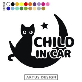 チャイルドインカー ステッカー 猫 CHILD IN CAR チャイルドインカー ステッカー CHILD IN CAR おしゃれ チャイルドインカー ステッカー かわいい チャイルドインカー ステッカー かっこいい チャイルドインカー キッズインカー ステッカー 猫 黒猫 CAT