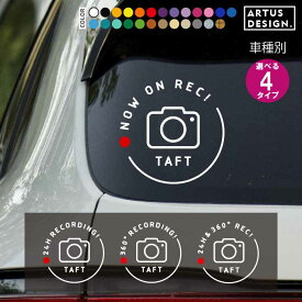 ドラレコ ステッカー TAFT タフト ドライブレコーダー ステッカー かわいい おしゃれ ドラレコ ステッカー かっこいい ドラレコ ステッカー 搭載車 人気 煽り運転 事故防止 シンプル 録画 防犯 セキュリティ リアガラス DRIVE RECORDER