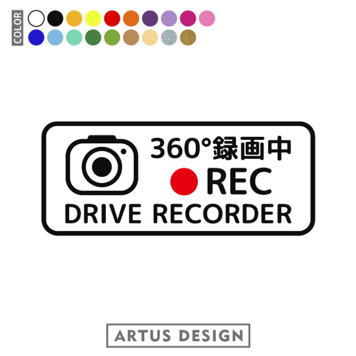 楽天市場 ドラレコ ステッカー ドライブレコーダー 360度録画 前後 おしゃれ シンプル かわいい シール 転写 ドラレコステッカー Rec 録画中 かっこいい 搭載車 煽り運転 事故防止 防犯 セキュリティ カーサイン リアガラス 注意 軽自動車 ミニバン Suv Artus Design