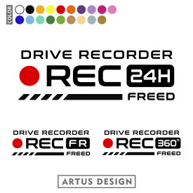 ドラレコ ステッカー フリード FREED ドライブレコーダー ステッカー 車種 24時間 録画 前後 おしゃれ シンプル かわいい シール 転写 ドラレコステッカー REC 録画中 かっこいい 搭載車 事故防止 防犯 セキュリティ カーサイン リアガラス 注意 軽自動車 ミニバン SUV