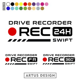 ドラレコ ステッカー スイフト SWIFT ドライブレコーダー ステッカー 車種 24時間 録画 前後 おしゃれ シンプル かわいい シール 転写 ドラレコステッカー REC 録画中 かっこいい 搭載車 事故防止 防犯 セキュリティ カーサイン リアガラス 注意 軽自動車 ミニバン SUV