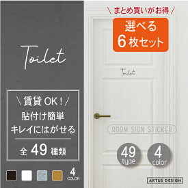 6枚セット ルームステッカー ドア ステッカー 筆記体Aタイプ 文字 ウォールステッカー 筆記体 ルームサイン トイレ バスルーム リビング キッチン ベッドルーム 寝室 インテリア おしゃれ 賃貸 はがせる シンプル シール 部屋名 転写 カッティング