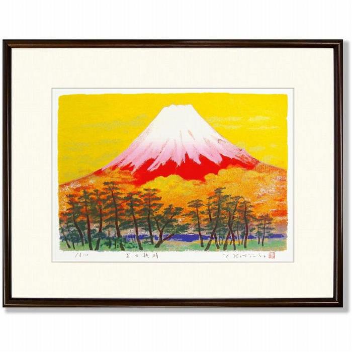 ☆値引き☆ 吉岡浩太郎『吉兆・三々』シルクスクリーン・風景画 赤富士 