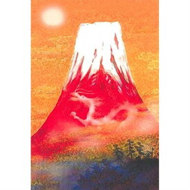 吉岡浩太郎 昇龍赤富士 大衣 マット ジクレー 版画 風景画 富士山 竜 開運 ォ アート 絵画 作品 インテリア 【AHA-FUJI-041M】