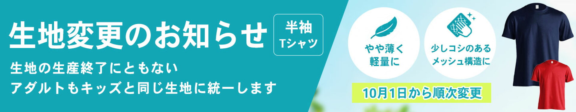生地変更