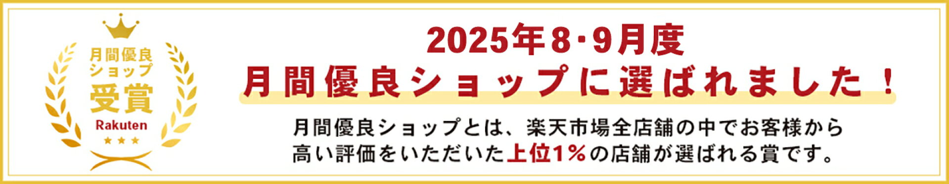 月間有料ショップ！