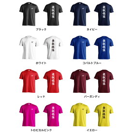 スポーツウェア フィットネス 運動 Tシャツ 半袖 メンズ レディース ジュニア 練習着 ドライ おもしろ tシャツ ふざけ 名入れ 文字入れ無料 「無敵艦隊 昭和楷書体 縦書き」 アートワークスコウベ 【送料無料】