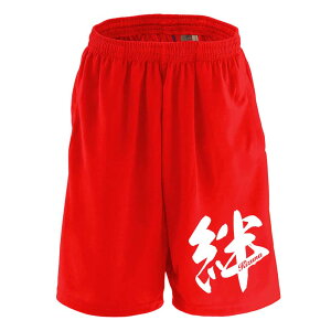 \10%OFFクーポン/ スポーツウェア フィットネス 運動 ハーフパンツ ドライ メンズ ウェア レディース ジュニア 練習着 短パン 速乾 スポーツ 名入れ おしゃれ 半スボン 文字入れ無料 「絆 一