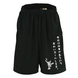 陸上競技 マラソン ランニング ハーフパンツ ドライ メンズ レディース ジュニア 練習着 おもしろ tシャツ ふざけ 名入れ 文字入れ無料 「今日は用事があるので早めにゴールします。」 アートワークスコウベ 【送料無料】