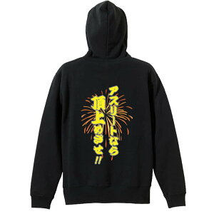 バスケ パーカー プルオーバー メンズ レディース ジュニア 練習着裏パイル おもしろ 名入れ スウェット おしゃれ キッズ 大きいサイズ 文字入れ無料 「アスリートなら頂上めざせ!」 アー