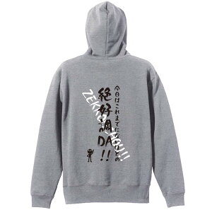 バスケ パーカー プルオーバー メンズ レディース ジュニア 練習着裏パイル おもしろ 名入れ スウェット おしゃれ キッズ 大きいサイズ 文字入れ無料 「今日はこれまでにないほどの絶好調DA