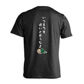 陸上競技 マラソン ランニング Tシャツ 半袖 メンズ レディース ジュニア 練習着 ドライ おもしろ tシャツ ふざけ 名入れ 文字入れ無料 「いつまでも遅いと思うなよ」 アートワークスコウベ 【送料無料】