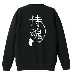 陸上競技 マラソン ランニング トレーナー スウェット メンズ レディース ジュニア 裏パイル 練習着 おもしろ 名入れ おしゃれ 文字入れ無料 綿100% キッズ 大きいサイズ 「侍魂」 アートワー