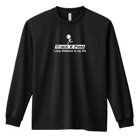 ＼スーパーSALE特価／ 陸上競技 マラソン ランニング ロンT 長袖Tシャツ メンズ レディース ジュニア 練習着 ドライ おもしろ tシャツ ふざけ 名入れ 文字入れ無料 「長距離 is my life」 アートワークスコウベ 【送料無料】