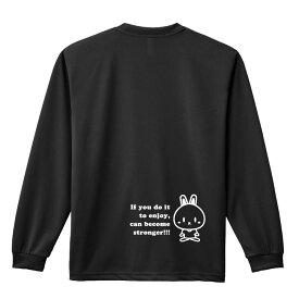 スポーツウェア フィットネス 運動 ロンT 長袖Tシャツ メンズ レディース ジュニア 練習着 ドライ おもしろ tシャツ ふざけ 名入れ 文字入れ無料 「楽しんでやれば、強くなれるさ」 アートワークスコウベ 【送料無料】