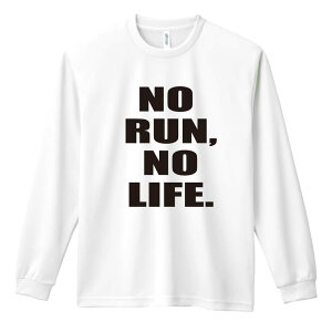 \10%OFFクーポン/ 陸上競技 マラソン ランニング ロンT 長袖Tシャツ メンズ レディース ジュニア 練習着 ドライ おもしろ tシャツ ふざけ 名入れ おしゃれ キッズ 文字入れ無料 「NO RUN, NO LIFE.
