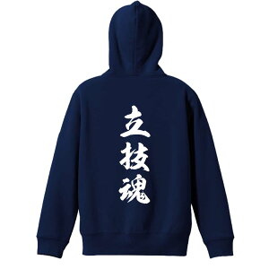\10%OFFクーポン/ 武道・格闘技 パーカー プルオーバー メンズ レディース ジュニア 練習着裏パイル おもしろ 名入れ スウェット おしゃれ キッズ 大きいサイズ 文字入れ無料 「立技魂 新雲