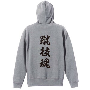 \10%OFFクーポン/ 武道・格闘技 パーカー プルオーバー メンズ レディース ジュニア 練習着裏パイル おもしろ 名入れ スウェット おしゃれ キッズ 大きいサイズ 文字入れ無料 「蹴技魂 新雲