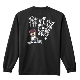 ＼10%OFFクーポン／ 陸上競技 マラソン ランニング ロンT 長袖Tシャツ メンズ レディース ジュニア 練習着 ドライ おもしろ tシャツ ふざけ 名入れ おしゃれ キッズ 文字入れ無料 「大阪のおかん シャキーッしてき」 アートワークスコウベ 【送料無料】