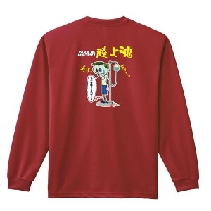 \10%OFFクーポン/ 陸上競技 マラソン ランニング ロンT 長袖Tシャツ メンズ レディース ジュニア 練習着 ドライ おもしろ tシャツ ふざけ 名入れ おしゃれ キッズ 文字入れ無料 「コミック風