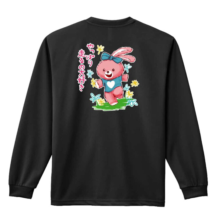 楽天市場 やっぱり走るの大好き 陸上競技 ロングtシャツ ドライ 練習着 全8色 140cm Xxxxl Artworks Kobe アートワークス神戸 送料無料 Artworks Kobe 楽天市場店