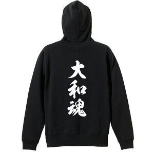 \10%OFFクーポン/ 武道・格闘技 パーカー プルオーバー メンズ レディース ジュニア 練習着裏パイル おもしろ 名入れ スウェット おしゃれ キッズ 大きいサイズ 文字入れ無料 「大和魂 新雲