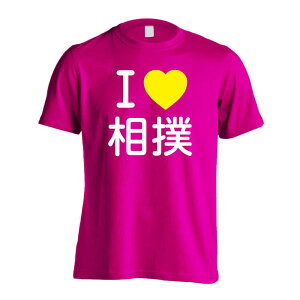 \10%OFFクーポン/ 武道・格闘技 Tシャツ 半袖 メンズ レディース ジュニア 練習着 ドライ おもしろ tシャツ 速乾 スポーツ ウェア 名入れ 女子 男子 チーム おしゃれ 文字入れ無料 「I LOVE 相