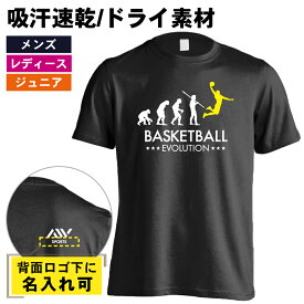 バスケ Tシャツ 半袖 メンズ レディース ジュニア 練習着 ドライ おもしろ tシャツ 速乾 スポーツ ウェア 名入れ 女子 男子 チーム おしゃれ 文字入れ無料 「バスケットボールエボリューション」 アートワークスコウベ 【送料無料】